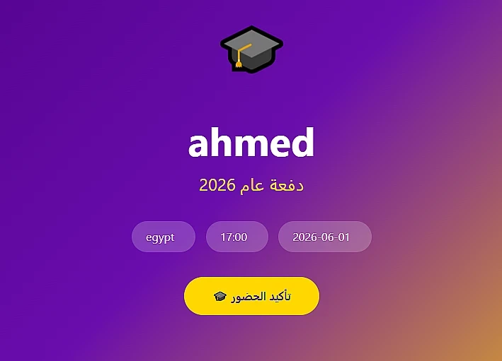 ليلة التخرج